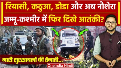 Download Video: Jammu Kashmir Kathua Attack: Rajouri के Naushera में दिखे आतंकी, Army के जवान तैनात | वनइंडिया हिंदी