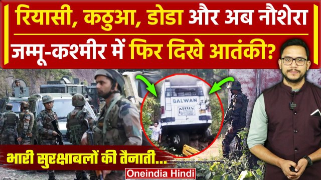 Jammu Kashmir Kathua Attack: Rajouri के Naushera में दिखे आतंकी, Army के जवान तैनात | वनइंडिया हिंदी