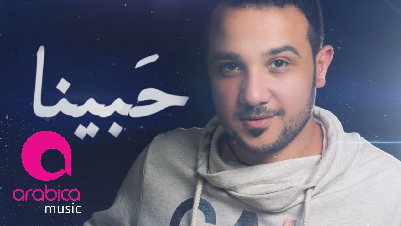 Habeena - Zein Dawood _ حبينا - زين داود