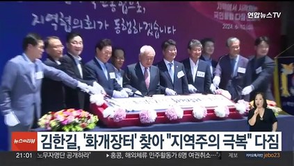 김한길, '화개장터' 찾아 "지역주의 극복" 다짐