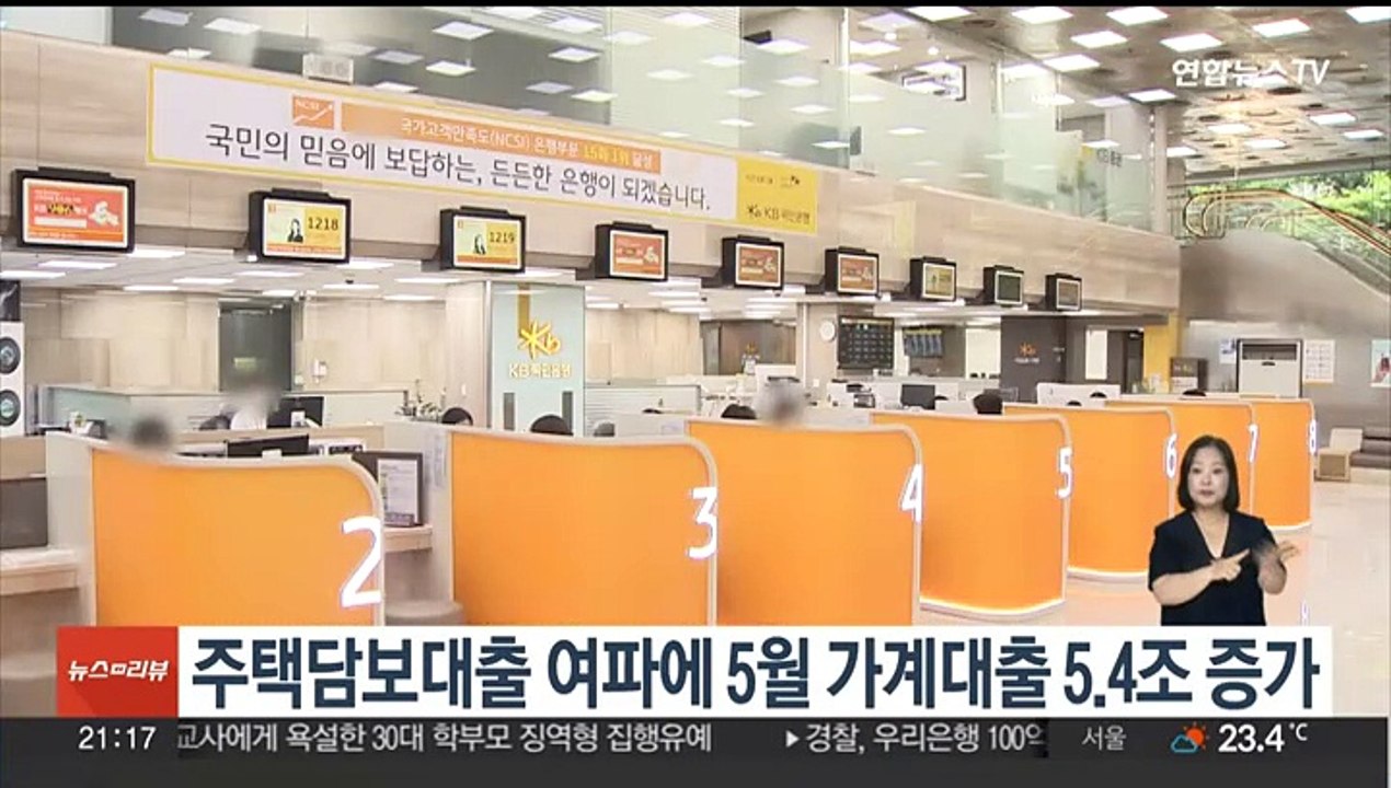 주택담보대출 여파에 5월 가계대출 5.4조 증가