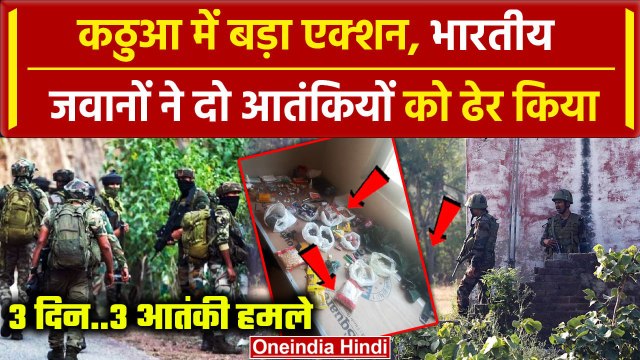 Jammu Kashmir Kathua Attack: Kathua में Indian Army ने दो आतंकियों को मार डाला| Doda |वनइंडिया हिंदी