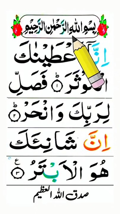 Surah Kausar Tilawat