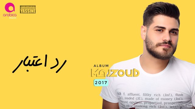 Mohammed El Majzoub - Rad E3tibar 2k17 _ محمد المجذوب - رد اعتبار