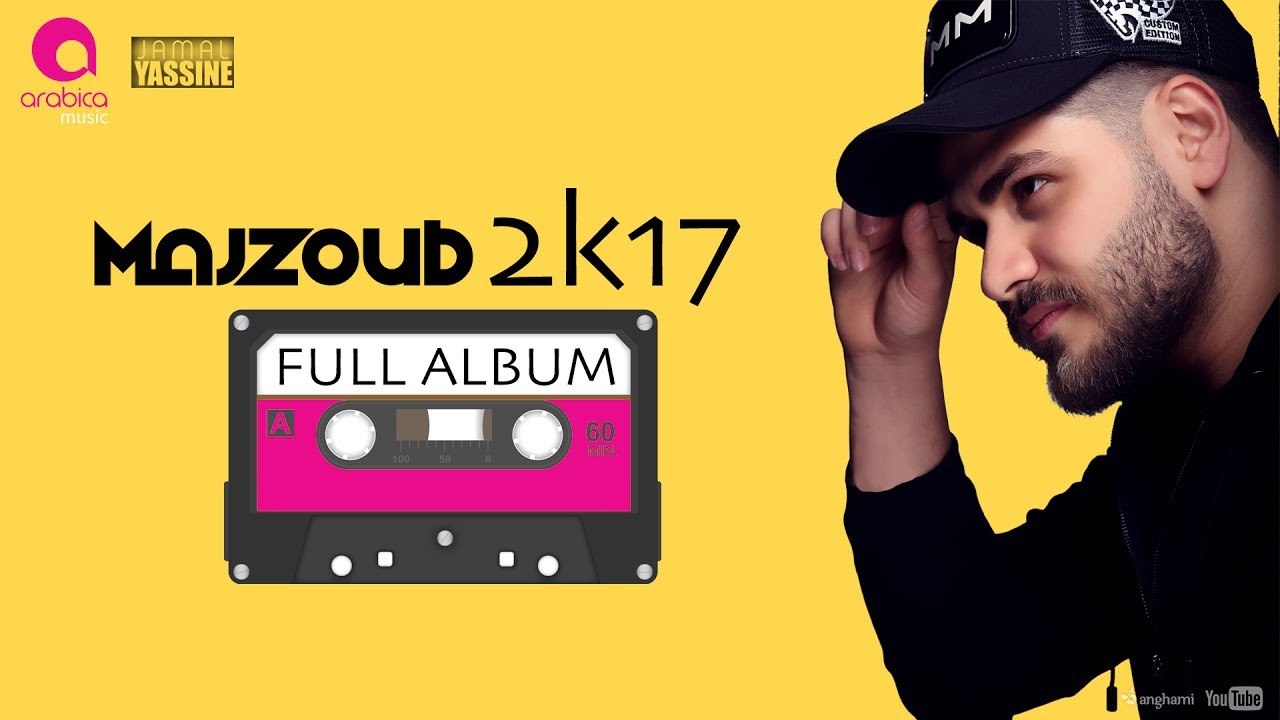 Mohammed El Majzoub 2k17 Full Album _ محمد المجذوب ٢٠١٧ الالبوم كامل