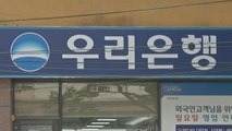 '100억 원 횡령 혐의' 우리은행 대리급 직원 구속영장 신청 / YTN