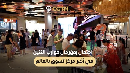 احتفال بمهرجان قوارب التنين في أكبر مركز تسوق بالعالم