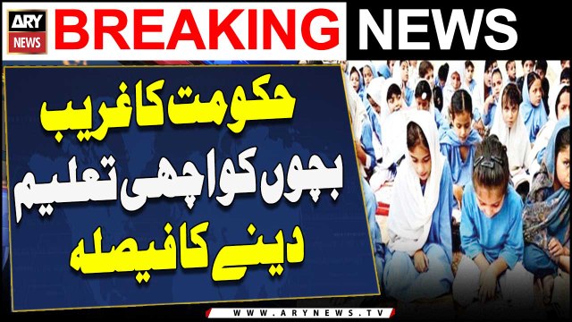Hukoomat Ka Ghareeb Bachon Ko Achi Taleem Dainay Ka Faisla Bari khabar