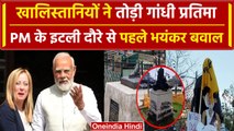 PM Modi Italy Visit: खालिस्तानियों ने PM के दौरे से पहले तोड़ी गांधी मूर्ति | Meloni| वनइंडिया हिंदी