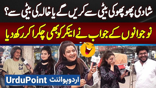 Phupho Ki Beti Se Shadi Kare Ge Ya Khala Ki Beti Se? Answers Ne Anchor Ko Chakra Diya | Atiqa Sheikh