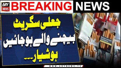 Jaali Cigrette Baichnay Walay Ho Jaien Hooshiyar. .. Hukoomat Ka Bara Action Lainay Ka Elaan