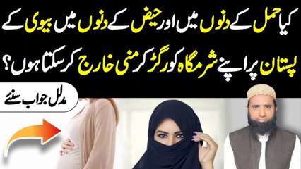 Kya Shaohar Apna Nafs Apni Biwi Ke Pistan Ke Beech Ragad Sakta Hai - پستان میں نفس رگڑ2