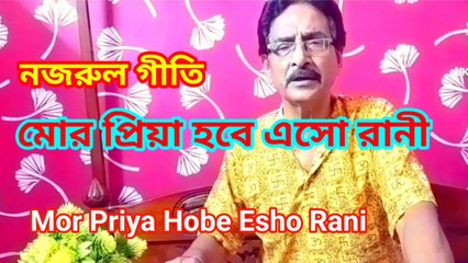মোর প্রিয়া হবে এসো রানী I নজরুল গীতি I Music of bengal II