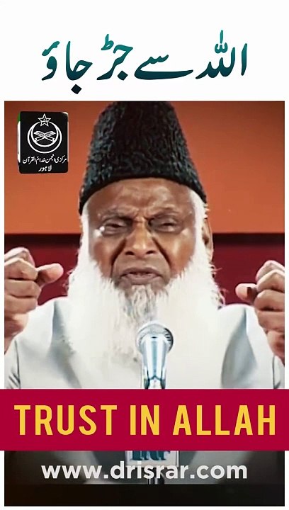 Trust_In_ALLAH_-_Dr_Israr_Ahmed_Life_Changing_Clip_#shorts(720p)