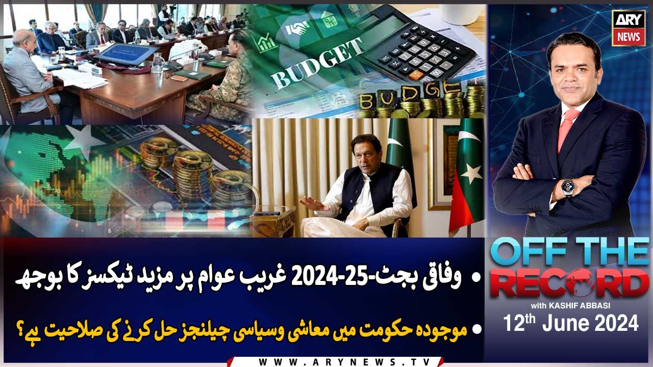 Off The Record | Kashif Abbasi | ARY News | 12th June 2024