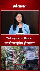 “All eyes on Reasi” का शेअर होतेय ही पोस्ट?