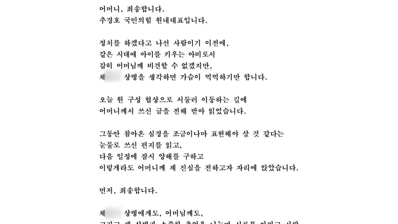 추경호 "채 상병 어머니께 죄송...1주기 전 조사 종결 촉구" / YTN
