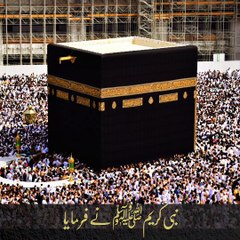 غریبوں کا حج | نبی پاکﷺنے فرمایا  | حج 2024