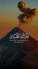 وَنُنَزِّلُ مِنَ الْقُرْءَانِ مَا هُوَ شِفَاءٌ وَرَحْمَةٌ لِلْمُؤْمِنِينَ