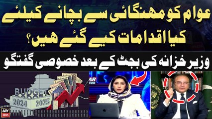 What steps have been taken to protect public from inflation in budget? - FM Aurangzeb's Reaction