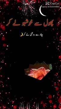 میری طرف سے آپ سب کو عید مبارک جو ناراض ہیں جو بات نہیں کرنا چاہتے ہیں جو روٹھے ہوئے ہے جو مَنے ہوئے ہیں سب کو دل کی گہرائیوں سے عید مبارک