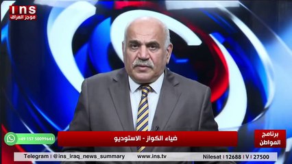 العراق به رجال يغيرو معادلة الحياة مع منتظر الزيدي وضياء الكواز والمواطن على قناة insTV