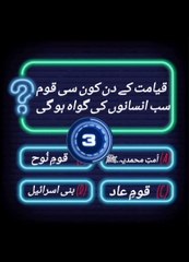 Islamic general knowledge quiz