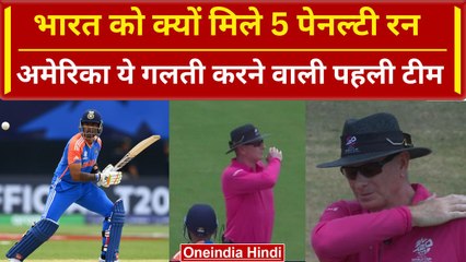 IND vs USA: Team India को क्यों मिले 5 Penalty Runs, अमेरिका से कैसी गलती | वनइंडिया हिंदी