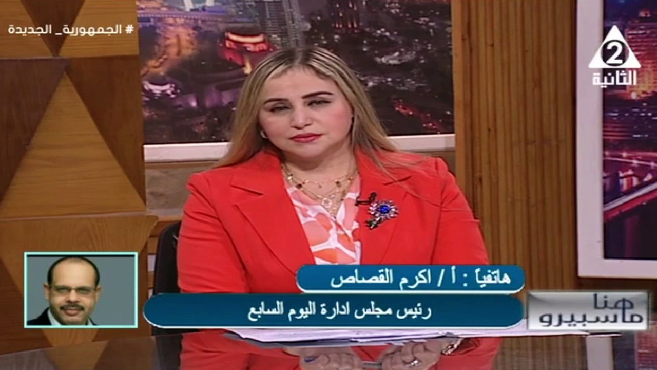 شيرين الشايب هنا ماسبيرو  وحلقة حول أهم الاخبار والاحداث 11 يونيو 2024