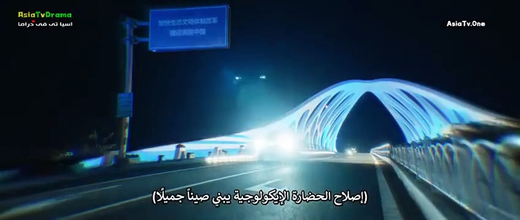 مسلسل الحب عبر الاكوان الحلقة 16 مترجمة