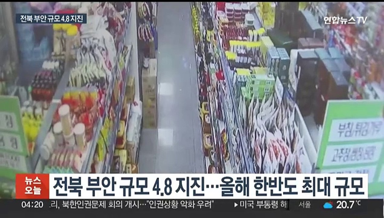 전북 부안 규모 4.8 지진…퇴적 지반이 흔들림 더 키워