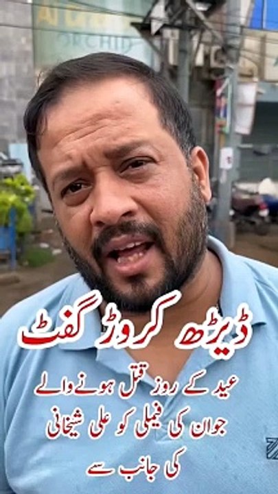 علی شیخانی کی جانب سے گھر کا اعلان۔