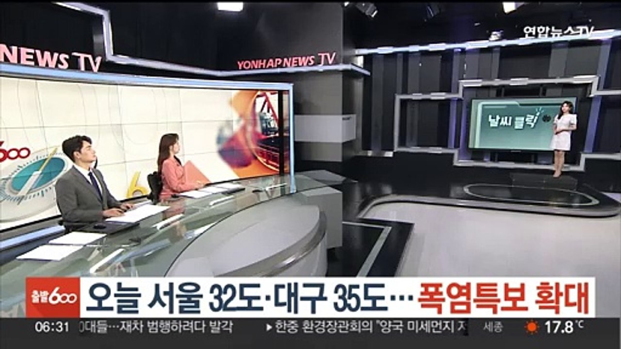 [날씨클릭] 오늘 서울 32도·대구 35도…폭염특보 확대