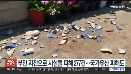 부안 지진으로 시설물 피해 277건…국가유산 피해도