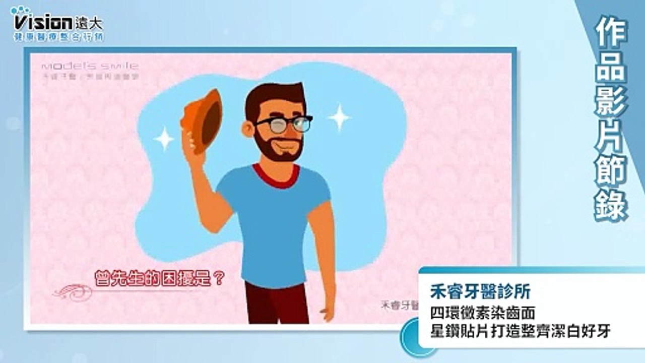 四環黴素染齒面 星鑽貼片打造整齊潔白好牙｜禾睿牙醫診所 - 作品節錄｜遠大整合行銷