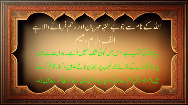 QURAN PARA 1 URDU TRANSLATION ONLY | QURAN URDU TRANSLATION | OnlyMuslim470