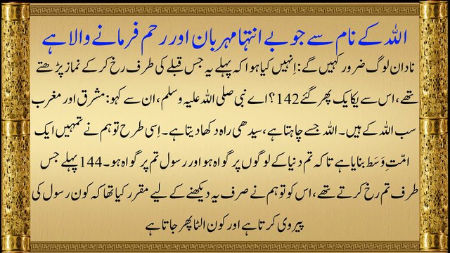 QURAN PARA 2 URDU TRANSLATION ONLY | QURAN URDU TRANSLATION | OnlyMuslim470