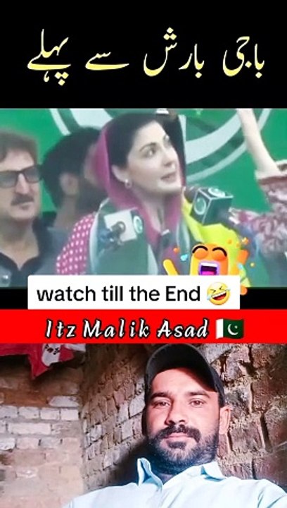 مریم نواز بارش سے پہلے اور بعد میں