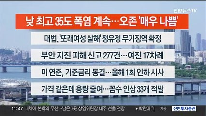 [이시각헤드라인] 6월 13일 뉴스센터