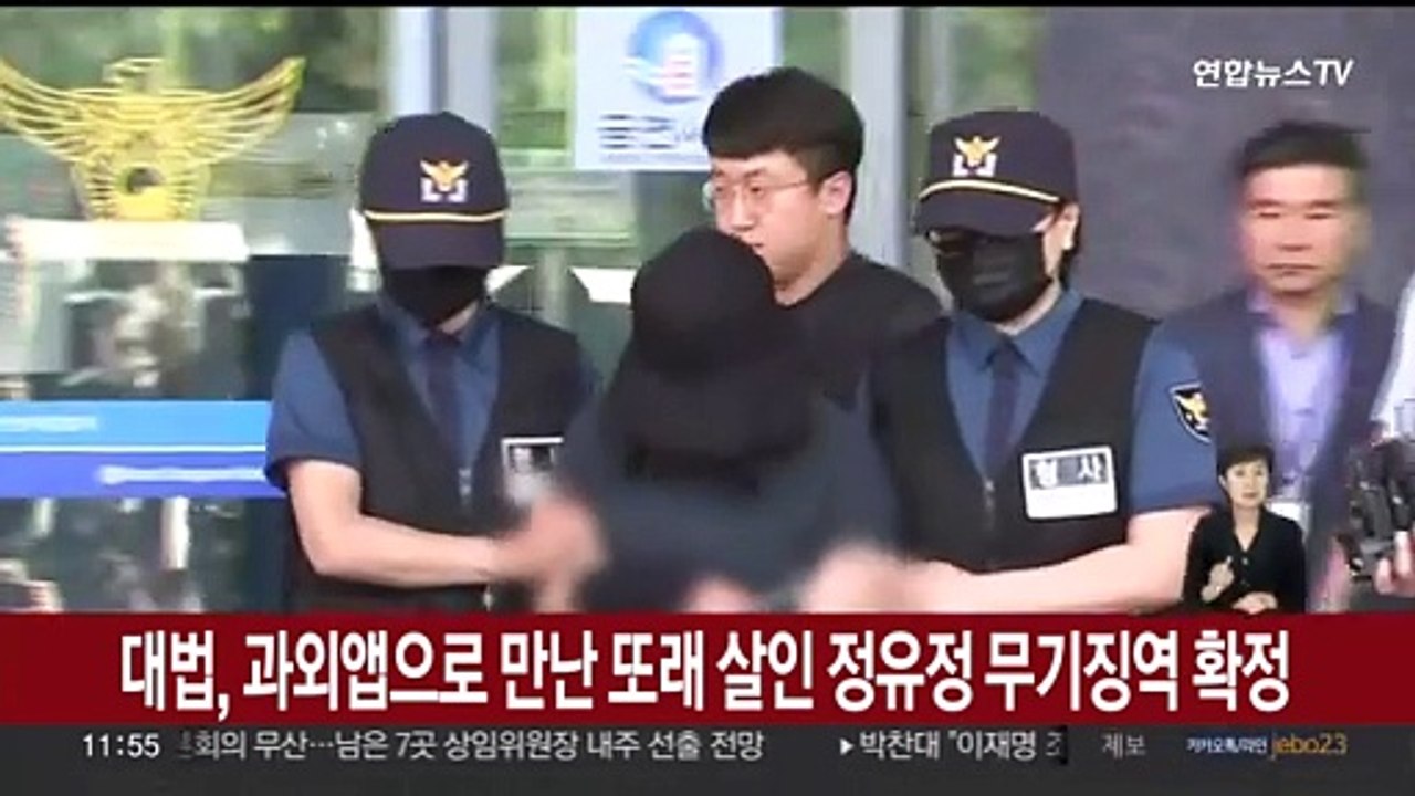 대법, 과외앱으로 만난 또래 살인 정유정 무기징역 확정