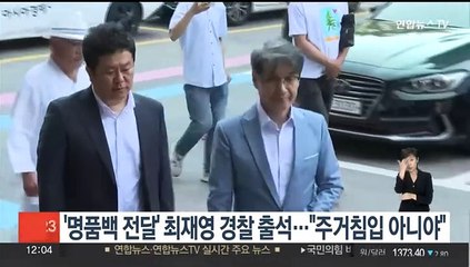 '명품백 전달' 최재영 목사 경찰 출석…"주거침입 아냐"