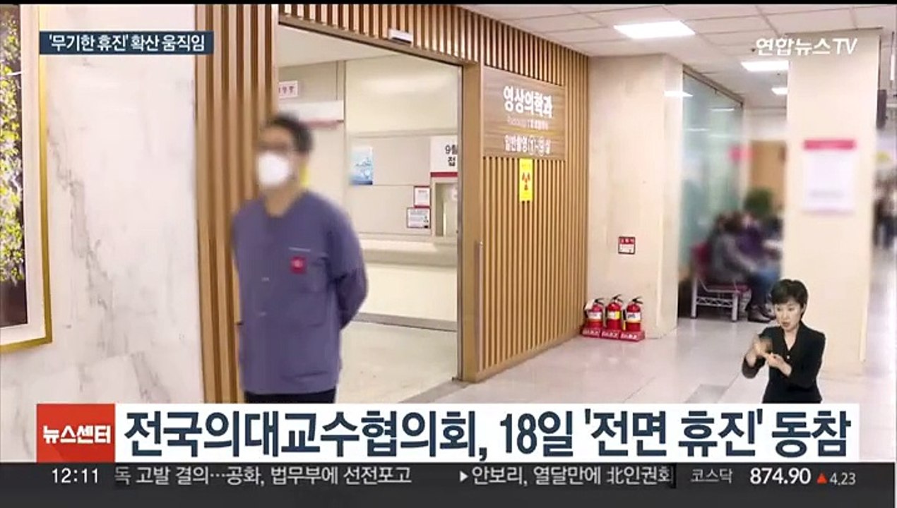 무기한 휴진 동참 움직임…정부 "불법행위 엄정 대응"