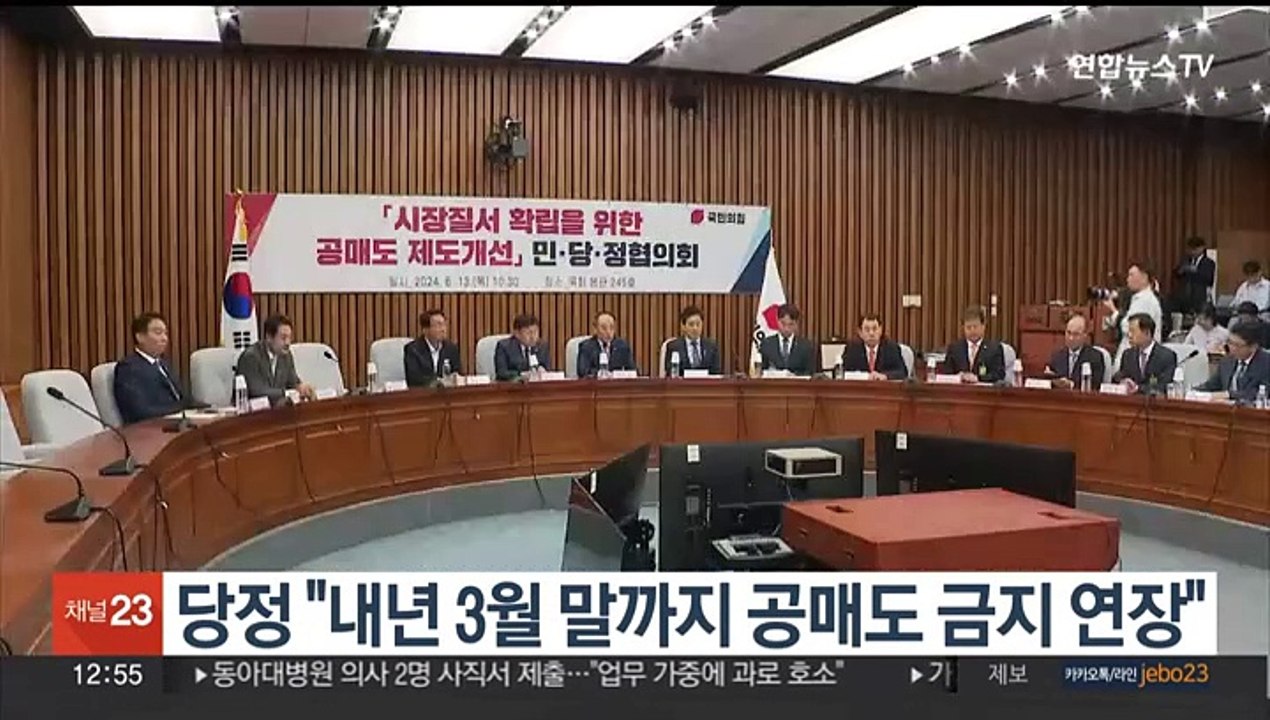당정 "내년 3월 말까지 공매도 금지 연장"