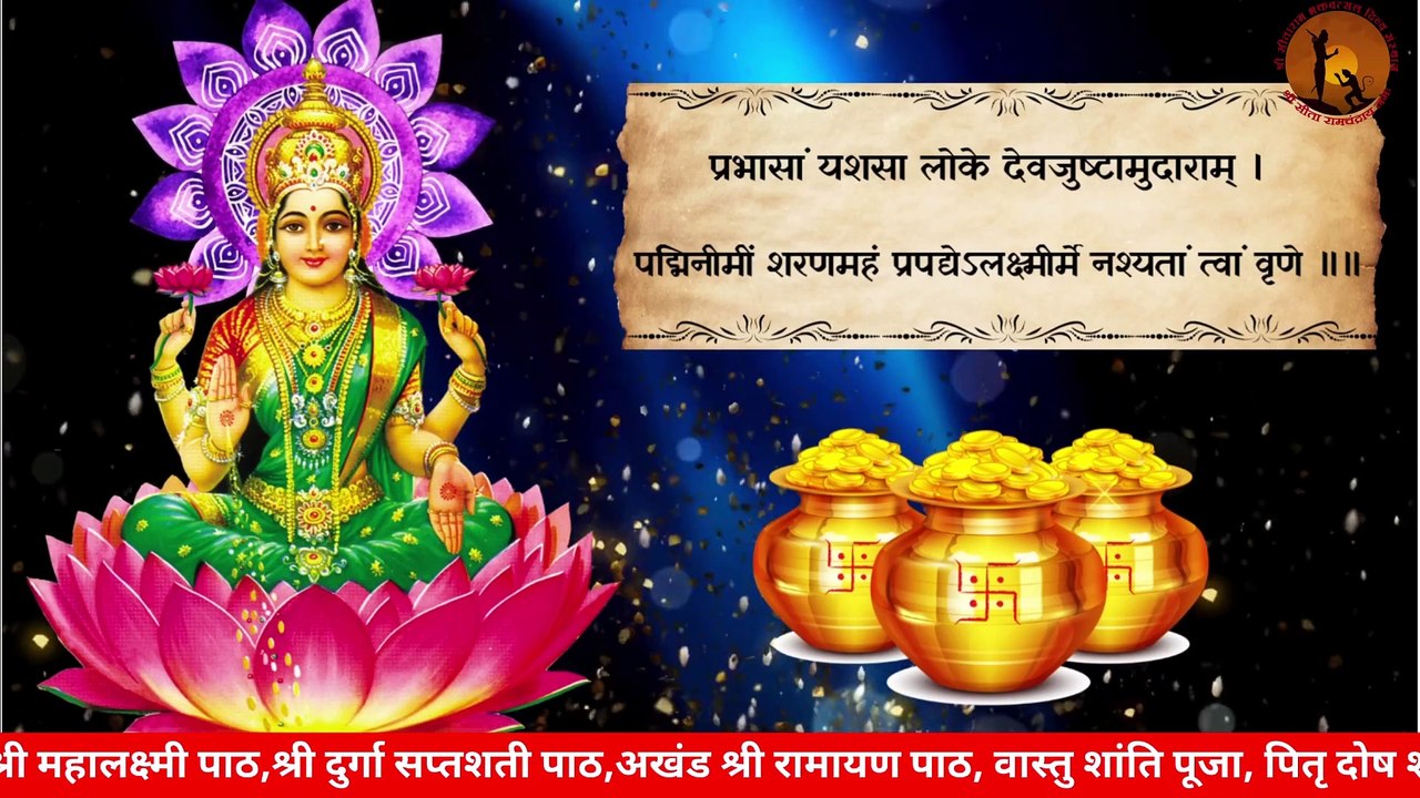 श्री सूक्त ( ऋग्वेद) Shri Suktam with Lyrics - (A Vedic Hymn Addressed to Goddess Lakshmi)
