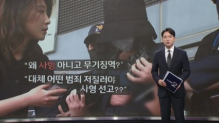 정유정도 무기징역... 20년 후면 가석방 대상? [앵커리포트] / YTN