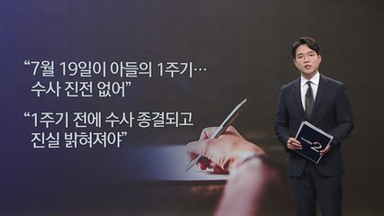채상병 어머니의 편지 [앵커리포트] / YTN