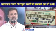 Rahul Gandhi Wayanad News: वायनाड ना छोड़ने की अपील, लगाए गए पोस्टर| Raebareli| Priyanka Gandhi