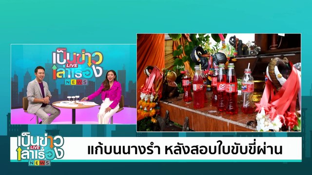 รำลึก 32 ปี ราชินีลูกทุ่ง พุ่มพวง ดวงจันทร์ | เป็นข่าวเล่าเรื่อง | 12 มิ.ย. 67 | PART 1