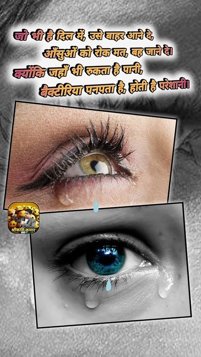 रुका हुआ पानी   #shorts #shortsfeed #tears #trending #ShriKaviKumar