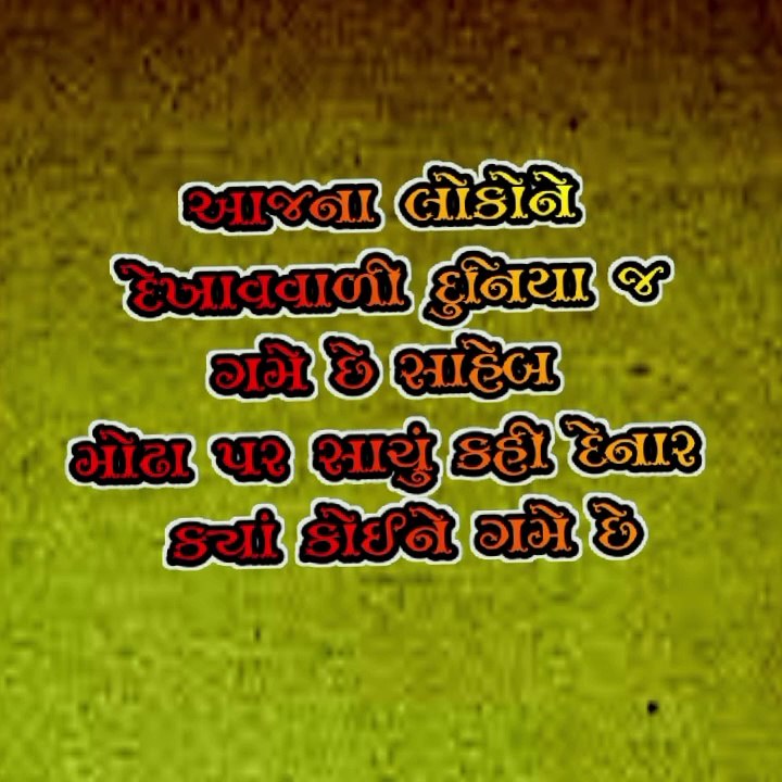 આજના સમયમાં દેખાવવાળી વ્યક્તિ જ ગમે છે gujarati Suvichar